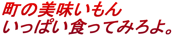 『『『町の美味しいもんいっぱい食ってみろよ。』の画像』の画像』の画像