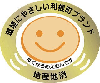 利根うめえもん 利根町公式ホームページ
