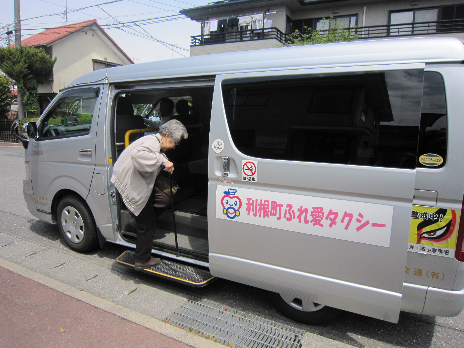 ふれ愛タクシー　乗車