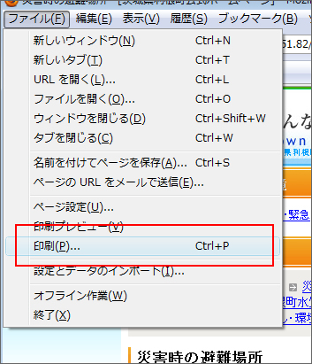 Firefoxご利用の場合