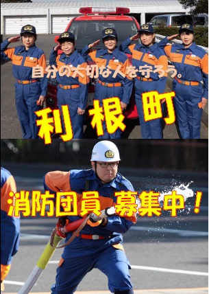 募集　消防団