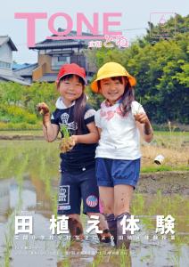 広報とね６月号　表紙