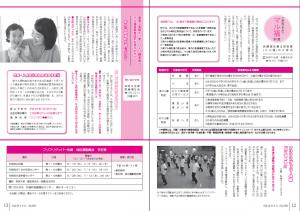 広報とね６月号　P12-13