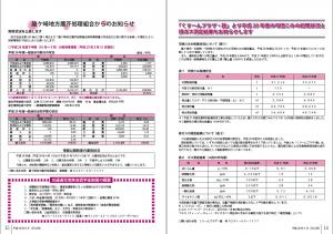 広報とね６月号　P14-15
