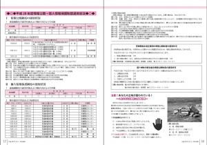 広報とね６月号　P16-17