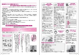広報とね６月号　P20-21