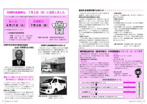 広報とね４月号　P4-5