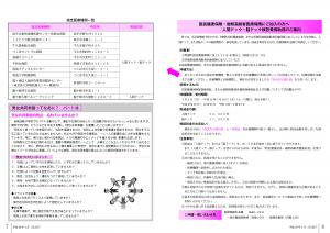 広報とね４月号　P6-7