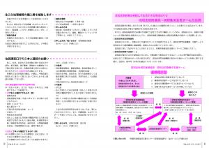 『広報とね４月号　P8-9』の画像