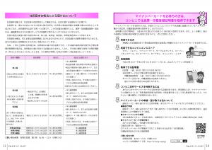 広報とね４月号　P10-11