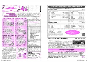 広報とね４月号　P14-15