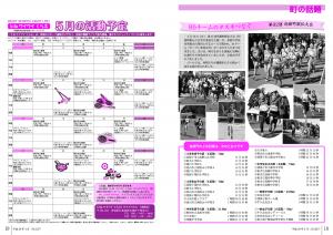 広報とね４月号　P18-19