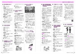 広報とね４月号　P22-23