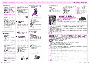 広報とね４月号　P24-25