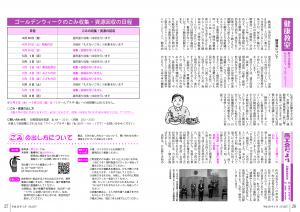 広報とね４月号　P26-27