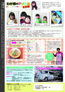 広報とね４月号　P28