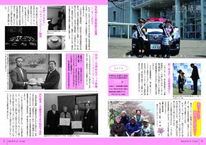 広報5月号　P4-5