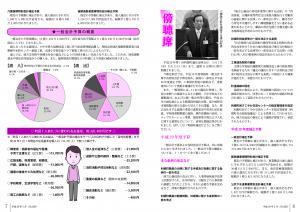 広報5月号　P6-7