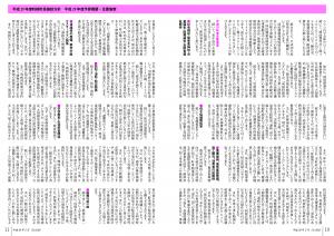 広報5月号　P10-11