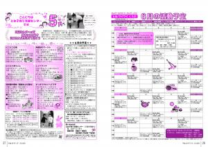 広報5月号　P26-27