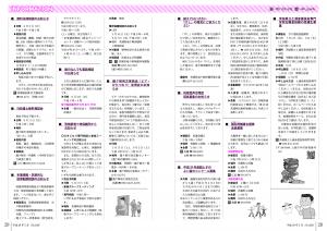 広報5月号　P28-29