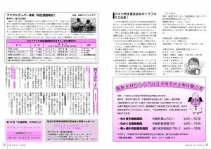 広報5月号　P32-33
