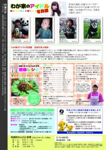 広報5月号　P36