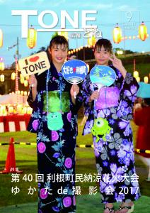 広報9月号　P1