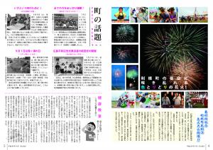 広報9月号　P4-5
