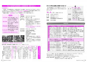 広報9月号　P24-25