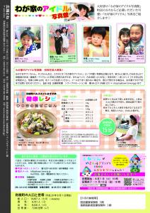 広報9月号　P28