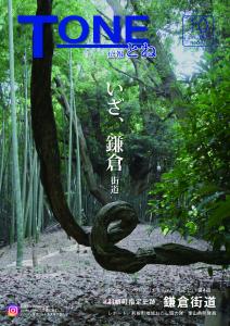 広報とね10月号 P1