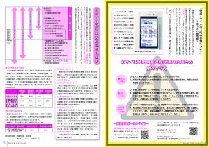 広報とね10月号 P4-5
