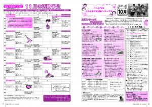 広報とね10月号 P6-7