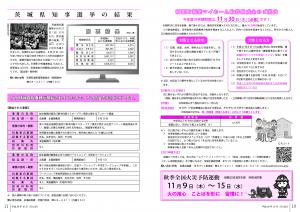 『広報とね10月号 P10-11』の画像