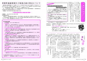 『広報とね10月号 P14-15』の画像