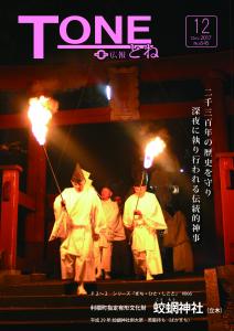 広報とね12月号P1