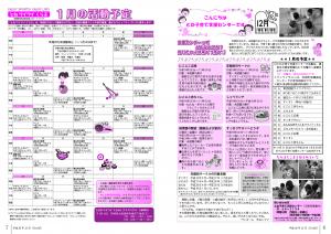 広報とね12月号P6-7