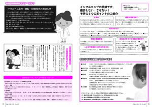 広報とね12月号P8-9