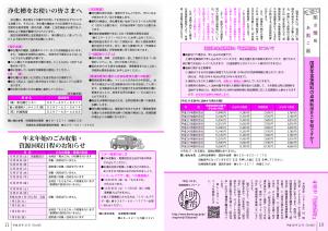 『広報とね12月号P10-11』の画像