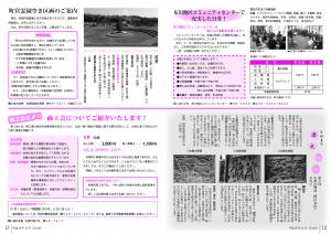 広報とね12月号P12-13