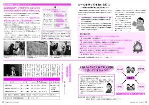 広報とね12月号P18-19