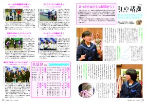 『広報とね12月号P22-23』の画像