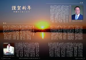 広報とね1月号P2-3
