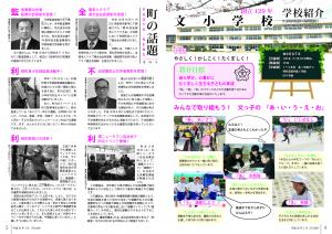 広報とね1月号P4-5