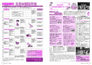 広報とね1月号P6-7
