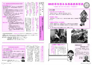 広報とね1月号P10-11