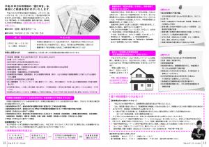 広報とね1月号P12--13