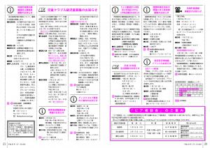 広報とね1月号P20-21
