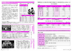 『広報とね1月号P22-23』の画像